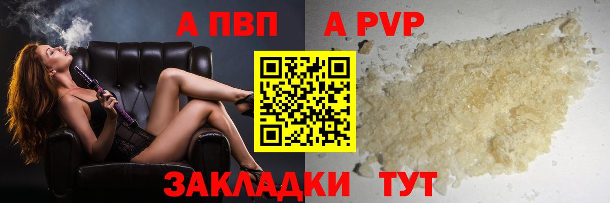 A-PVP Соль Зерноград