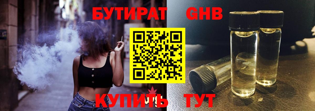 БУТИРАТ буратино Зерноград