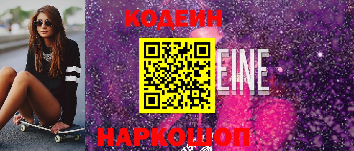 Зерноград  Codein Purple Drank  Codein Purple Drank  Вход с VPN 
