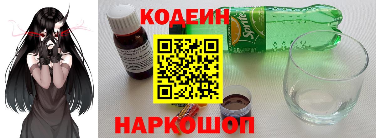 Codein Purple Drank Зерноград