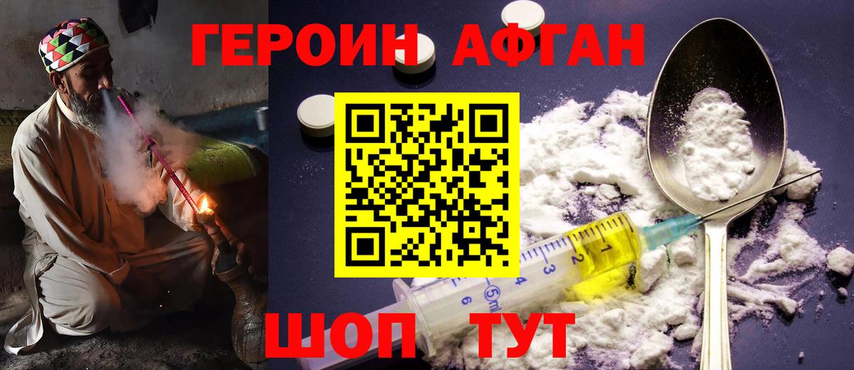 Зерноград  ГЕРОИН  Вход с VPN  Героин Афган 