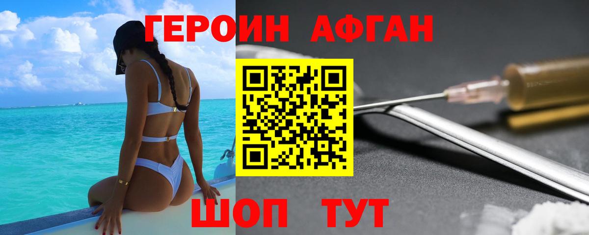 ГЕРОИН Афган Зерноград
