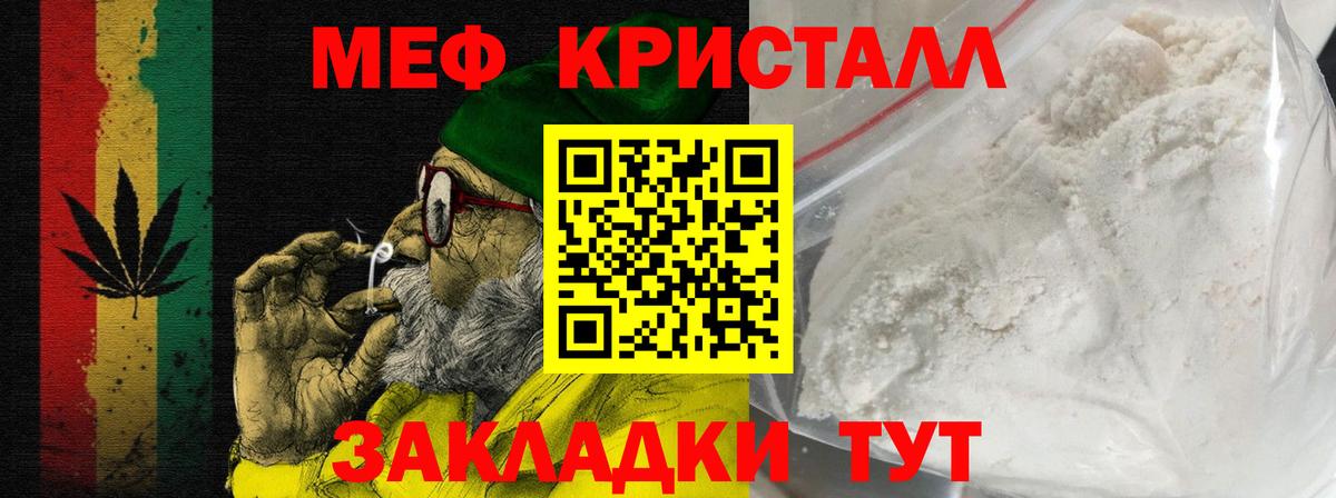 МЕФ кристаллы Зерноград