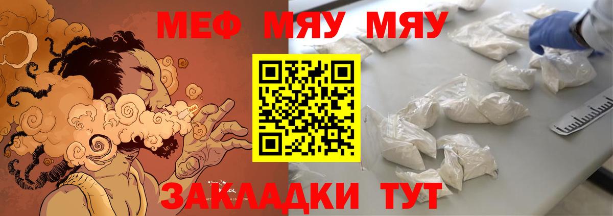 Мефедрон VHQ  Вход с VPN  МЯУ-МЯУ  МЕФ VHQ  Зерноград 
