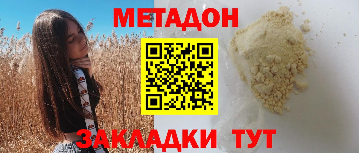 МЕТАДОН мёд  Вход с VPN  Зерноград 