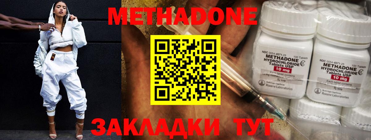 Метадон methadone Зерноград