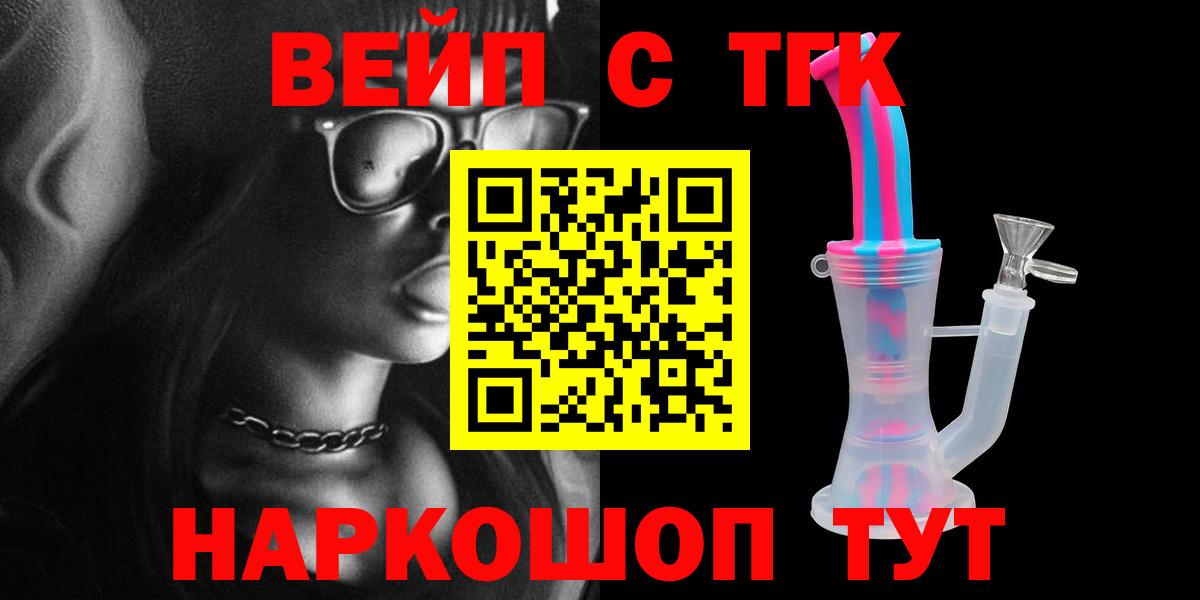 ТГК жижа Зерноград